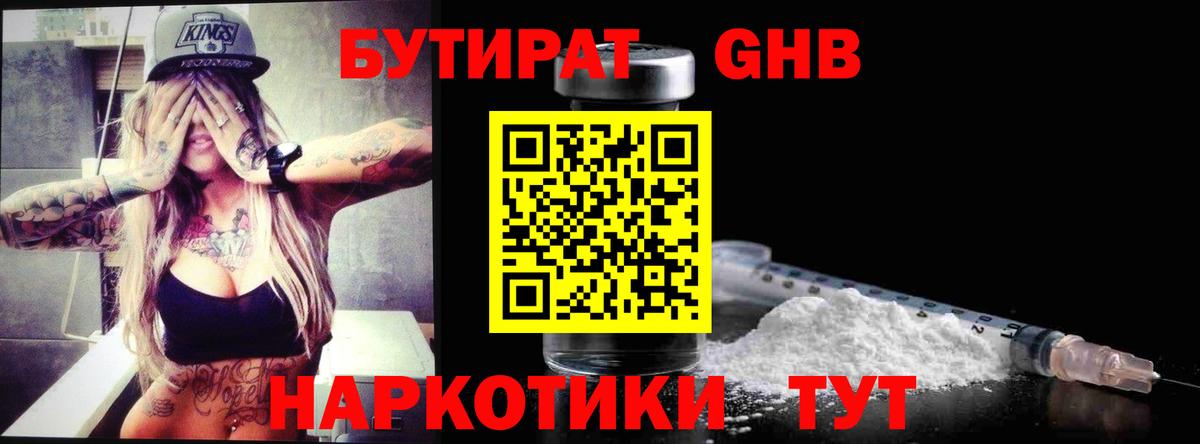 Дмитров  Бутират GHB  Бутират  Вход с VPN 