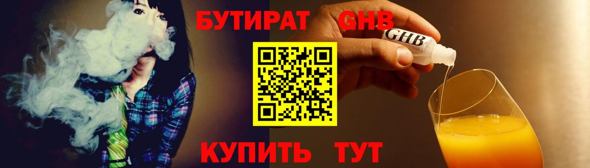 Бутират вода Дмитров