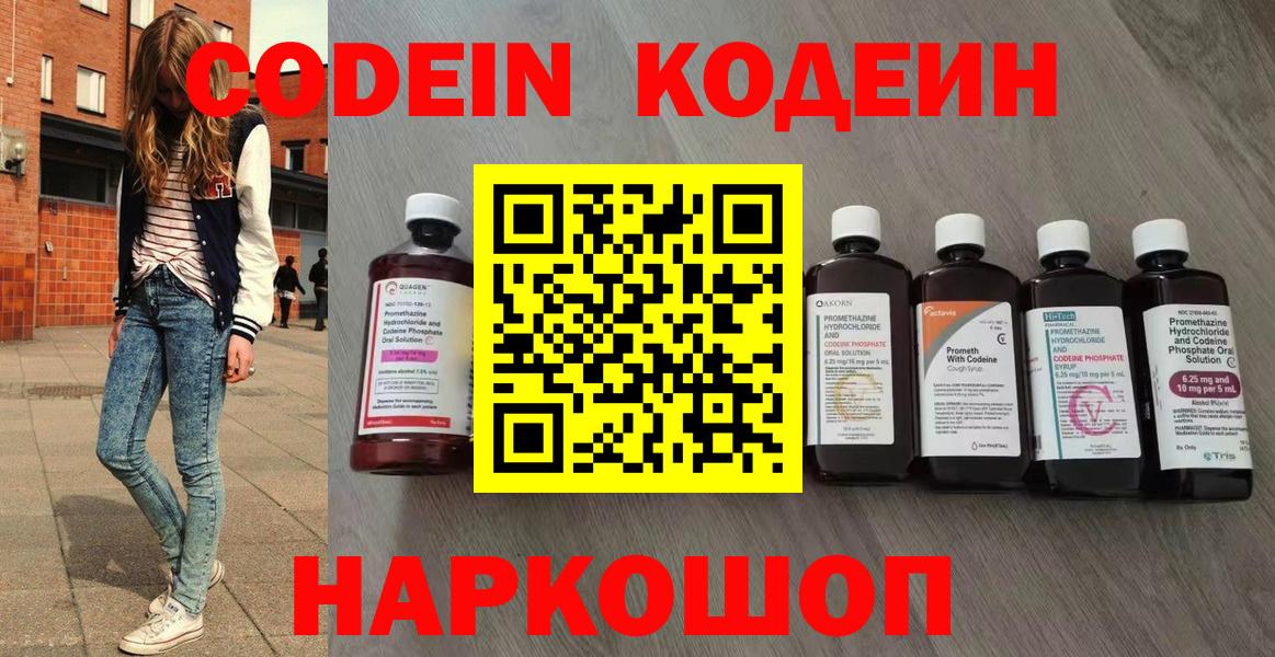 Кодеиновый сироп Lean Purple Drank  Вход с VPN  Дмитров  Кодеин напиток Lean (лин) 
