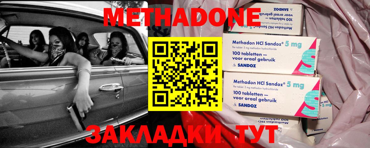 Метадон мёд  Метадон VHQ  Вход с VPN  нарко площадка официальный сайт  Дмитров 