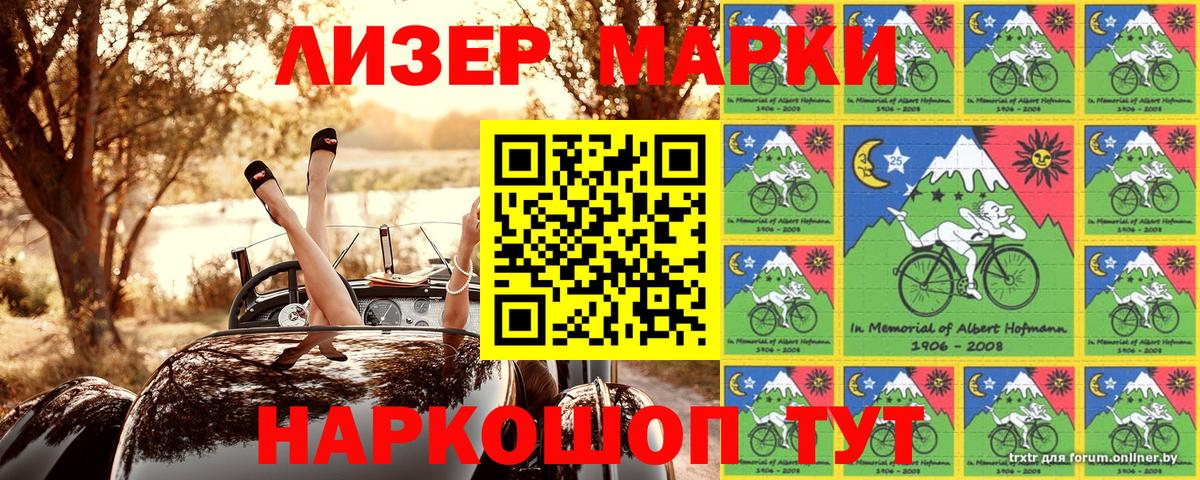 Марки 25I-NBOMe 1500мкг Дмитров